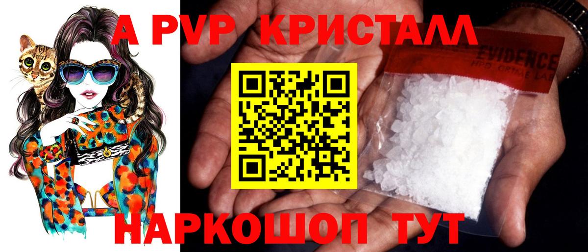 APVP  Alpha PVP крисы CK  цены   Вход с VPN  А ПВП Crystall  Курчатов 