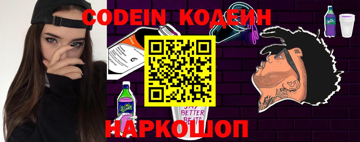 Кодеин напиток Lean (лин) Курчатов