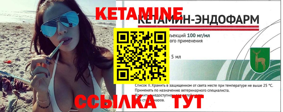 Курчатов  КЕТАМИН VHQ  Вход с VPN 