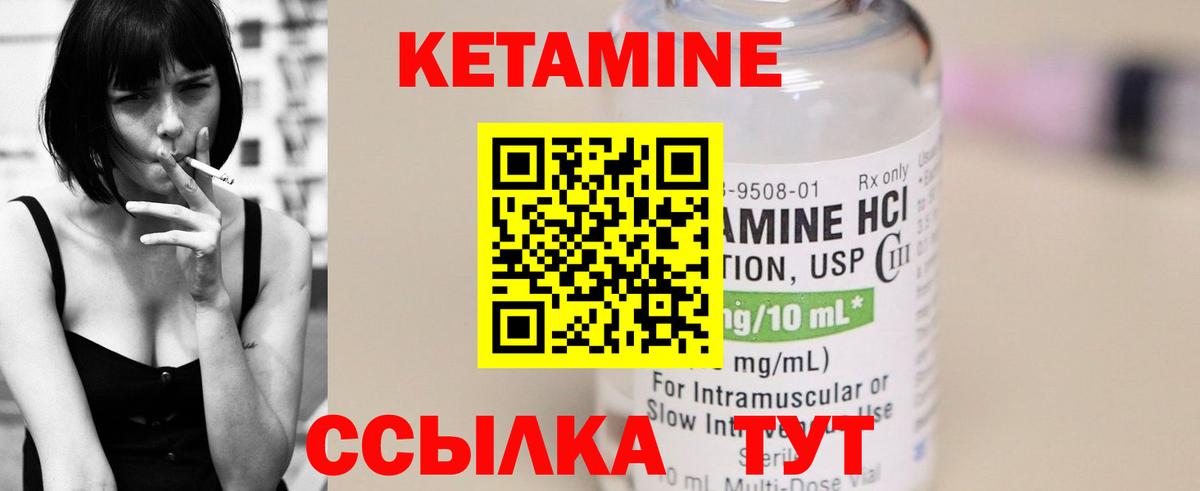 КЕТАМИН VHQ Курчатов