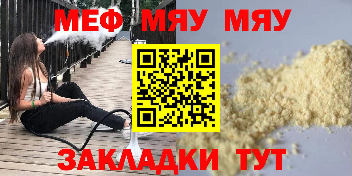 Мефедрон 4 MMC  как найти закладки  Вход с VPN  Меф  Курчатов  Меф мука 