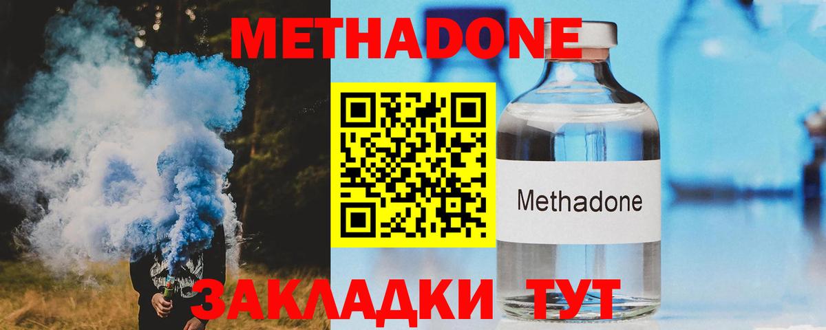 Метадон methadone Курчатов